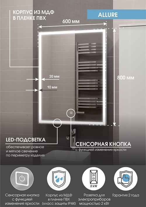 Зеркало-шкаф Allure Led 600x800 правый с розеткой