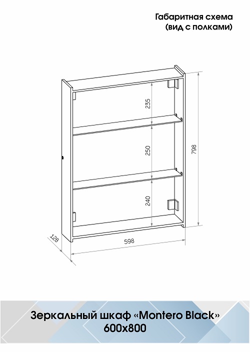 Зеркало-шкаф "Mirror Box black Led" 600х800