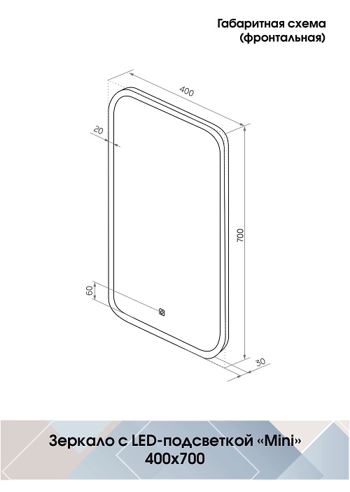 Зеркало Mini Led 400х700