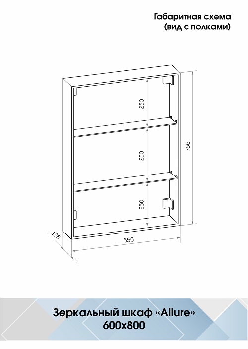 Зеркало-шкаф "Allure LED" 600х800 левый с розеткой