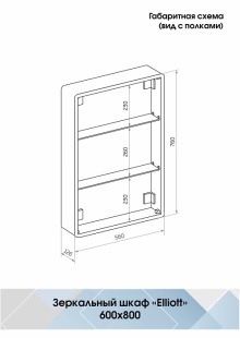 Зеркало-шкаф Elliott Led 600х800 правый с розеткой от ГК Аванта Архангельск